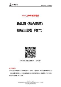 25上【幼兒園科一】三套卷（二）-試卷