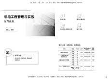 2026年一建《機電》導學【打印版】
