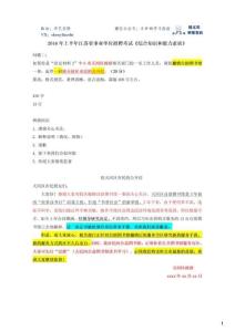 (1.57.2)--2016年上半年江蘇省事業單位招聘考試《綜合