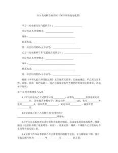 汽车充电桩安装合同（2025年快速充电型）