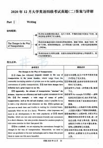 2020年12月大學(xué)英語(yǔ)四級(jí)考試答案及解析 卷2
