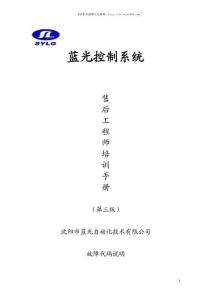 蓝光BL2000主板故障码详解手册