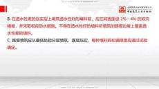 04節(jié)：1.1.4填方路基施工（下）（12.25）