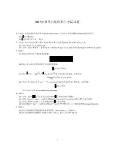 2017年秋季凸優(yōu)化期中考試試題