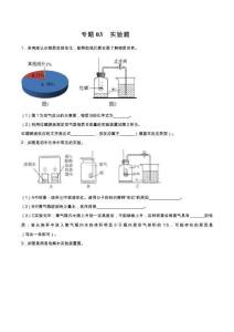 專題03  實驗題（20題）（人教版）（原卷版）