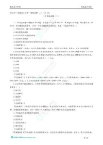 2025年《初級會計實務》摸底試題（二）（4.14）