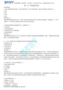 第二節(jié)　財(cái)務(wù)報(bào)表分析