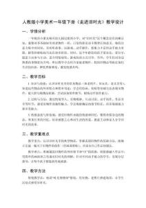 2025-2026學年人教版（新教材）小學美術一年級下冊《走進舊時光》教學設計