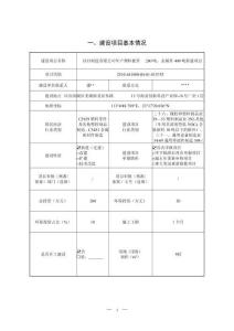 年產(chǎn)塑料配件200噸、金屬件400噸新建項目環(huán)評報告