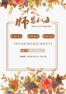 教師節促銷海報效果