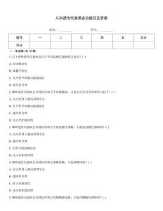 儿科遗传代谢病诊治题目及答案