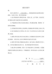 服務(wù)承諾書