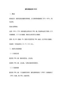 催乳素瘤总结2026