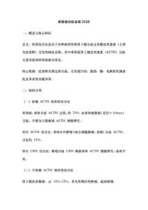 库欣综合征总结2026