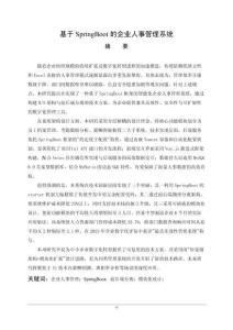 基于SpringBoot的企業(yè)人事管理系統(tǒng)