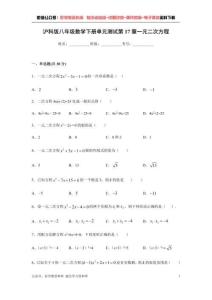 第17章一元二次方程-滬科版八年級數學下冊單元測試