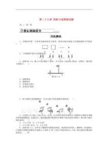 九年級數學下冊 第二十九章 投影與視圖測試題 （新版）新人教版