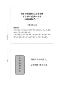 25下-中學(xué)-教育知識(shí)-考前沖刺卷2