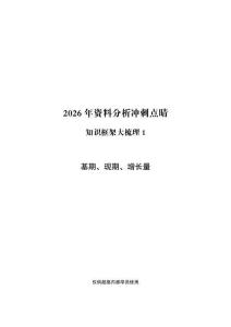 知識(shí)框架大梳理-1講義_2025112411451891