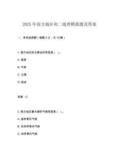 2025年南方地區初二地理模擬題及答案