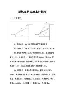 基坑支護(hù)反壓土計算書