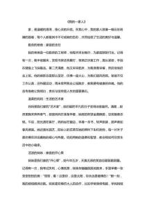 我的一家人?的作文