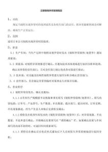 制程異常處理管理規(guī)定