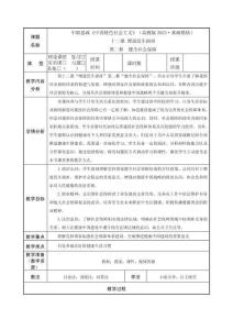 12.2+健全社會保障（教學(xué)設(shè)計）-中職思想政治《中國特色社會主義》（高教版2023基礎(chǔ)模塊）