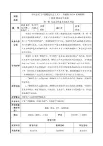 14.2實(shí)現(xiàn)可持續(xù)發(fā)展（教案）-中職思想政治《中國特色社會主義》（高教版2023基礎(chǔ)模塊）