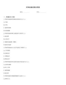 听神经瘤试题及答案