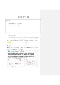 【四海】25下半年-數(shù)量第五講隨堂筆記(3)