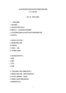 22版中級育嬰員技能培訓各章節配套習題及答案