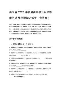 山東省2023年普通高中學業(yè)水平等級考試_填空題知識試卷（含答案）