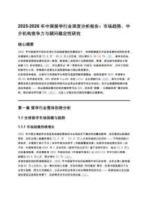 2025-2026年留學行業深度分析報告：市場趨勢、中介機構競爭力與顧問穩定性研究