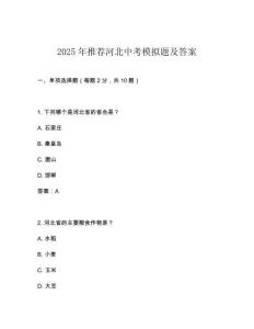 2025年推薦河北中考模擬題及答案