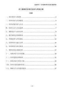 員工數據安全意識培訓與考核方案