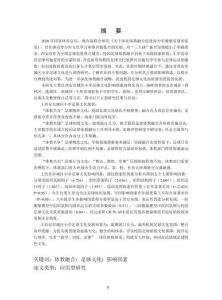 體教融合視域下西安市城區小學足球文化影響因素研究