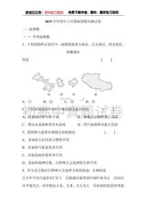 初中八年級地理期末測試卷