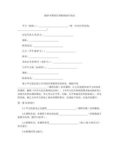 2025年教育培訓機構招生協議