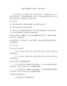 2025年寵物服務(wù)合伙協(xié)議（有限合伙版）