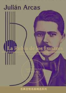 有雀斑的金發(fā)女郎 La Rubia de los Lunares with Tab(朱利安·阿爾卡斯 古典吉他）