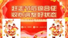 【新】中小学生寒假开学收心指南主题班会PPT课件