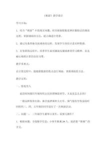 《秋游》教學設計