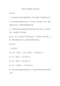 ?《圖形中的規律》教學設計