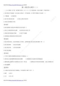 第1章医学心理学（一）试题答案及部分解析（答案在每一道题后面 ）