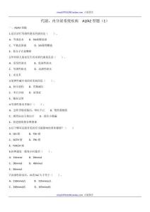第7章代謝、內(nèi)分泌系統(tǒng)疾病　A1A2型題（1）試題