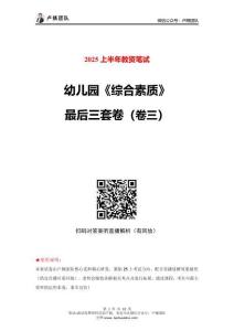 25上【幼儿园科一】三套卷（三）-试卷