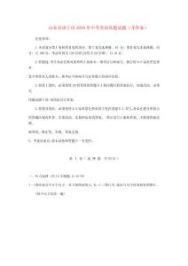 山東省濟(jì)寧市2018年中考英語真題試題（含答案）