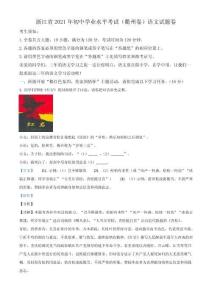 浙江省衢州市2021年中考語文試題（解析版）