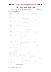 北师大版八年级下册英语期末试卷 (1)